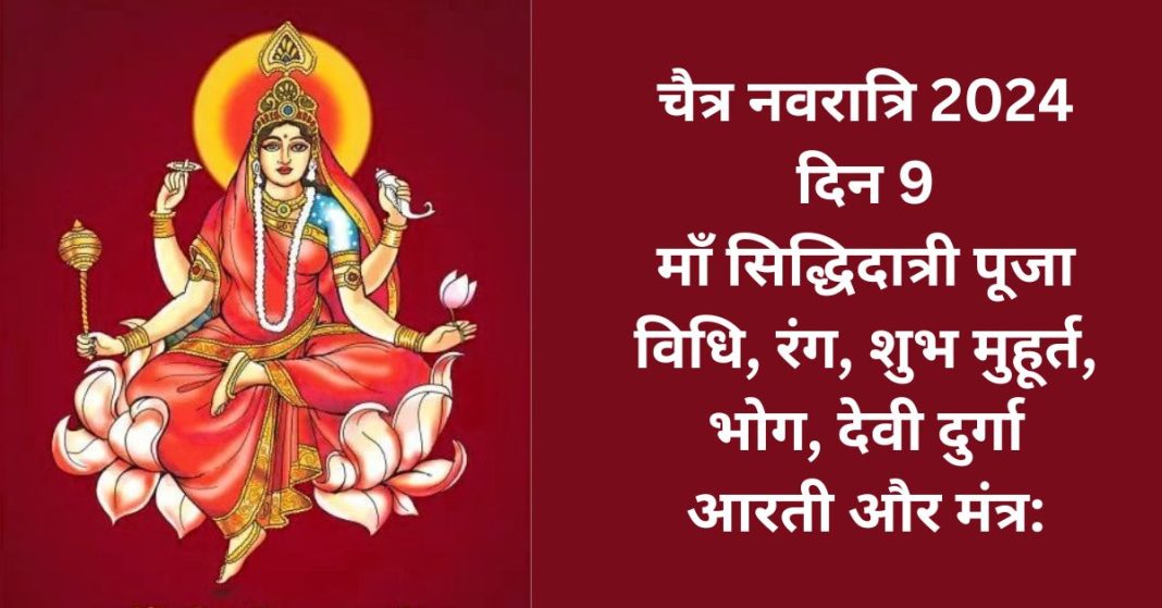 Chaitra Navratri 2024 Day 9: Maa Siddhidatri Puja