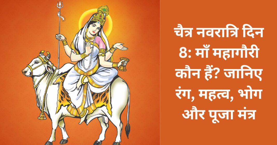 Chaitra Navratri Day 8: Who is Maa Mahagauri? Learn about the Color of the Day, Significance, Bhog, and Puja Mantra