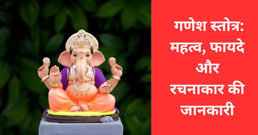 Ganapati Stotra Pranamya Shirsa Devam