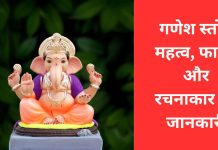 Ganapati Stotra Pranamya Shirsa Devam