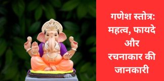 Ganapati Stotra Pranamya Shirsa Devam