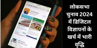 Lok Sabha Elections 2024: Political Parties Increase Google Ad Spending 6x