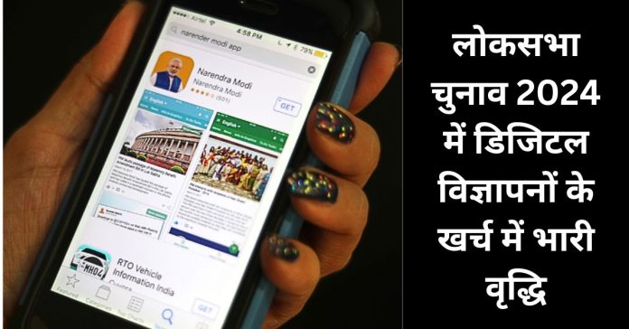 Lok Sabha Elections 2024: Political Parties Increase Google Ad Spending 6x