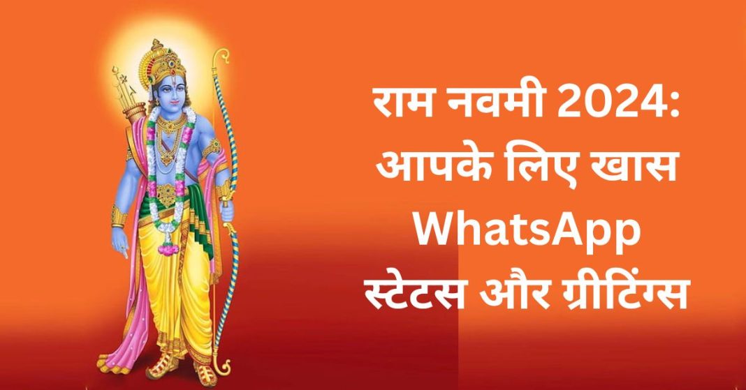 Ram Navami 2024: Wishes and Greetings for WhatsApp Status, Facebook Messages, SMS