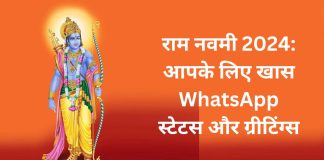 Ram Navami 2024: Wishes and Greetings for WhatsApp Status, Facebook Messages, SMS