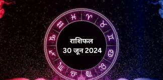 Horoscope 30 June 2024: Know how the day will be for you today