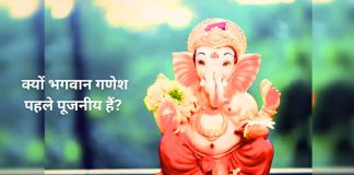 Why is Lord Ganesha worshipped first? Know the story of his wisdom