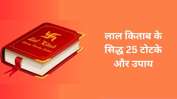 25 proven tricks and remedies from Lal Kitab