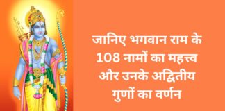 108 names of Ram: Know the importance of revered names of Lord Ram