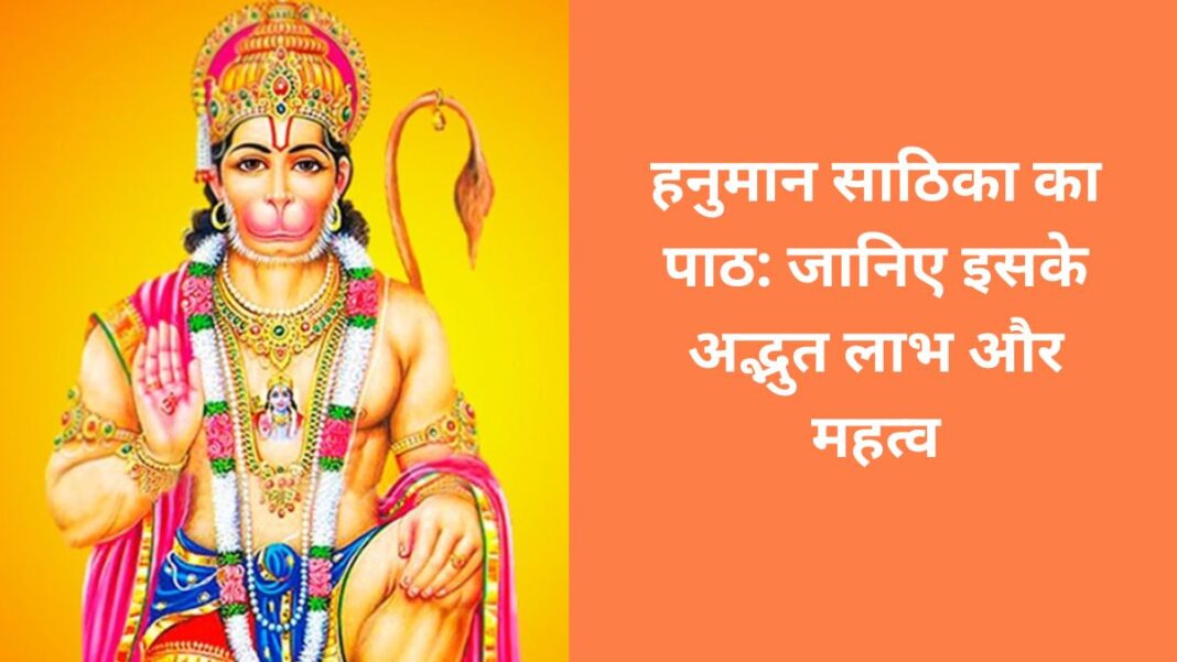 Hanuman Sathika recitation: Know its amazing benefits and importance