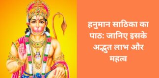 Hanuman Sathika recitation: Know its amazing benefits and importance