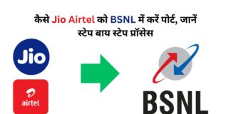 How to port from Jio Airtel to BSNL - Know the complete process