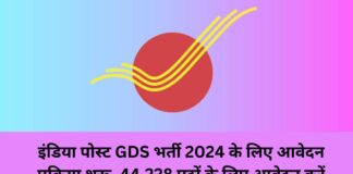 India Post GDS Recruitment 2024: Apply for 44,228 posts