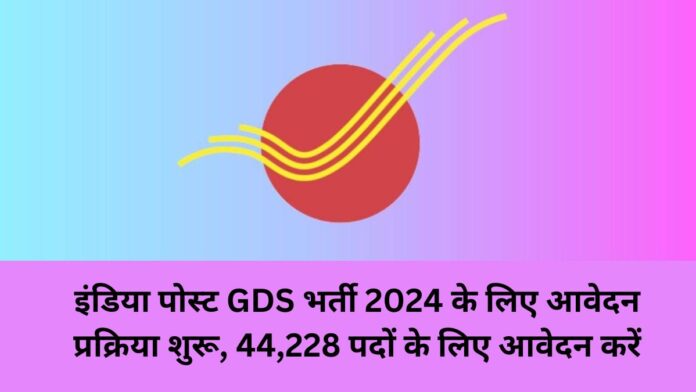 India Post GDS Recruitment 2024: Apply for 44,228 posts