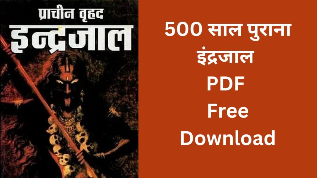 Maha Indrajaal PDF In Hindi