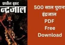 Maha Indrajaal PDF In Hindi