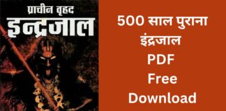 Maha Indrajaal PDF In Hindi