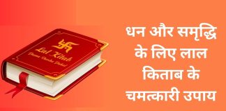 Miraculous remedies of Lal Kitab for wealth and prosperity