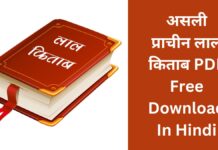 Original Lal Kitab PDF Free Download In Hindi