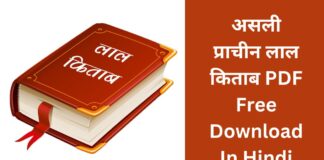 Original Lal Kitab PDF Free Download In Hindi