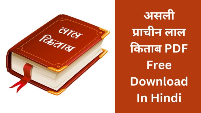 Original Lal Kitab PDF Free Download In Hindi