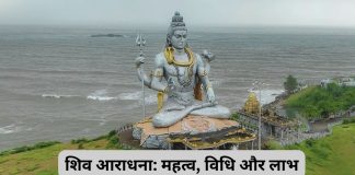 Shiva Worship- Importance, Method and Benefits