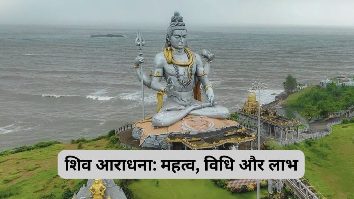 Shiva Worship- Importance, Method and Benefits