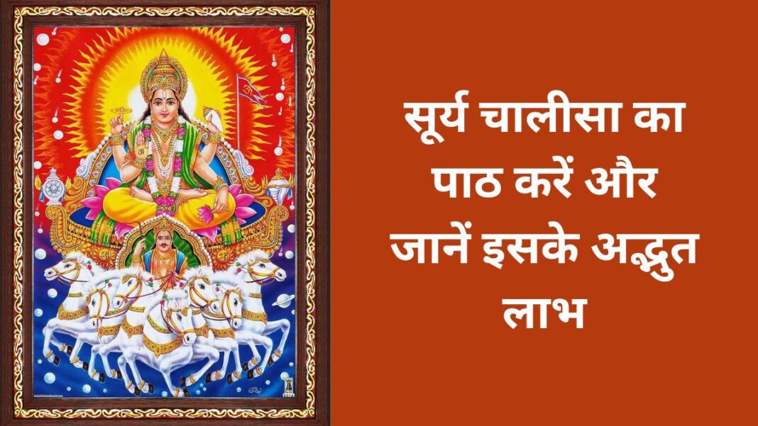 Shree Surya Chalisa Lyrics In Hindi