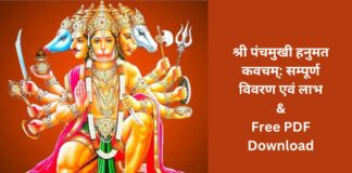 Shri Panchmukhi Hanuman Kavacham- Amazing Benefits and Method of Reading