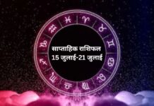 Weekly Horoscope (July 15 – July 21)- What does your future hold?