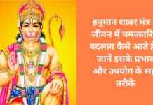 What happens with Hanuman Shabar Mantra? Know its mysterious powers