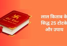 25 proven tricks and remedies from Lal Kitab