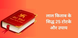 25 proven tricks and remedies from Lal Kitab