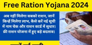 Free Ration Yojana 2024: