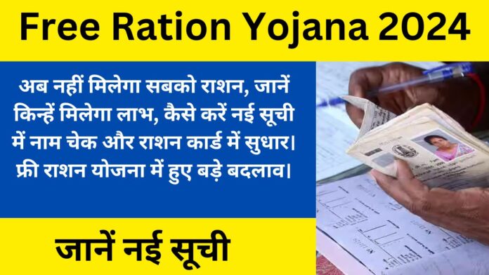 Free Ration Yojana 2024: