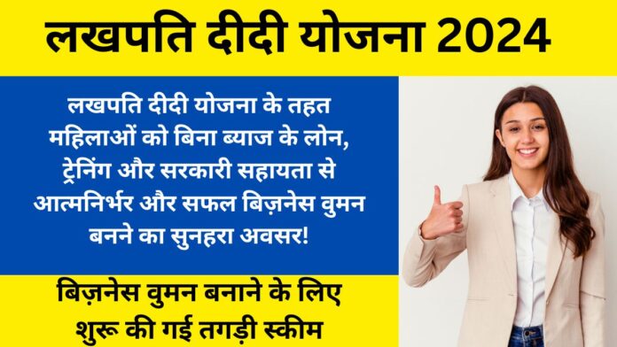 Lakhpati Didi Yojana- Government's strong scheme to make women business women