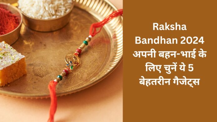 Raksha Bandhan 2024 Gift Guide- 5 best technology gifts for siblings