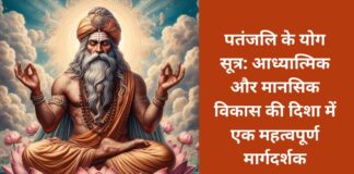 Yoga Sutra- Meaning and importance of Patanjali's sutras | Know the deep knowledge of yoga