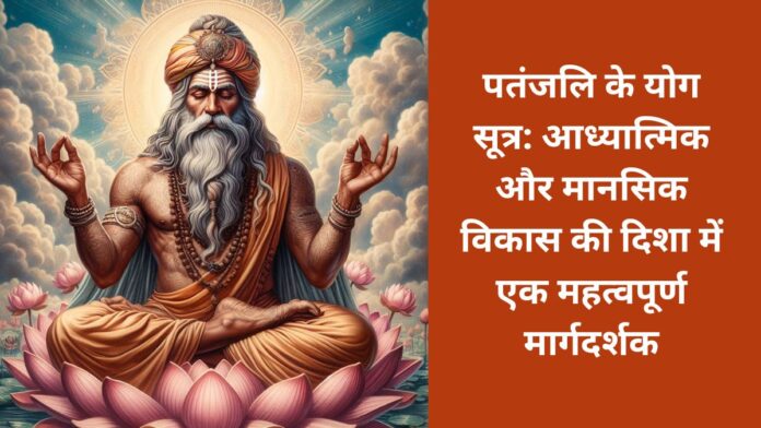 Yoga Sutra- Meaning and importance of Patanjali's sutras | Know the deep knowledge of yoga