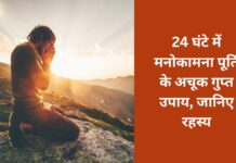 Infallible secret remedies for wish fulfillment- How to fulfill wishes in 24 hours?