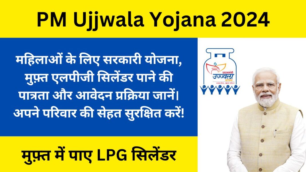 PM Ujjwala Yojana 2024- Get free LPG cylinder, know eligibility and application process