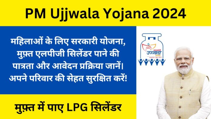 PM Ujjwala Yojana 2024- Get free LPG cylinder, know eligibility and application process