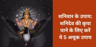 Shaniwar Ke Totke: Remedies for Saturday, do these 5 infallible remedies to get the blessings of Shanidev