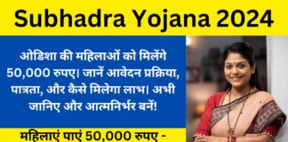 Subhadra Yojana 2024- Now every woman will get 50,000 rupees, know how to get the benefit!