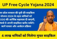 UP Free Cycle Yojana 2024