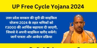 UP Free Cycle Yojana 2024