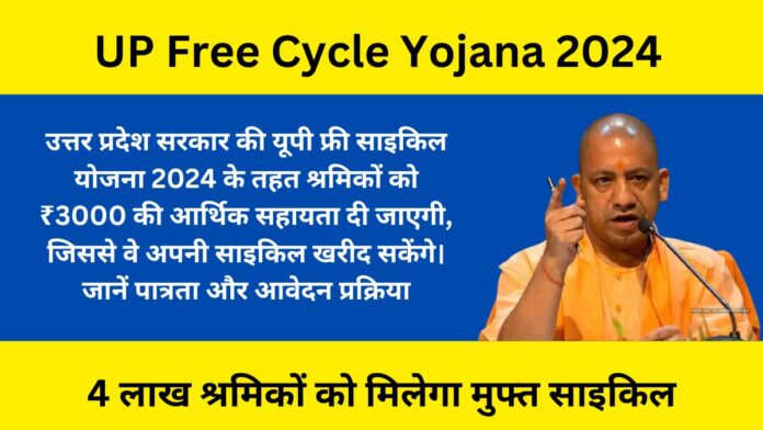 UP Free Cycle Yojana 2024