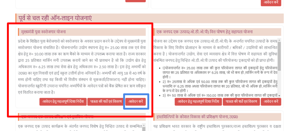 UP Mukhyamantri Yuva Swarozgar Yojana Online Apply