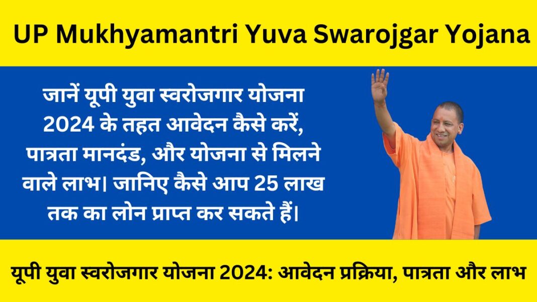 UP Yuva Swarojgar Yojana 2024- Application Process, Eligibility and Benefits