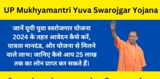 UP Yuva Swarojgar Yojana 2024- Application Process, Eligibility and Benefits